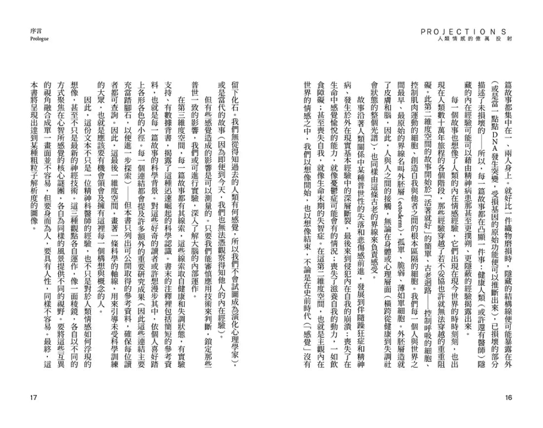 人類情感的億萬投射 平裝書 Paperback