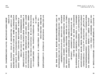 人類情感的億萬投射 平裝書 Paperback