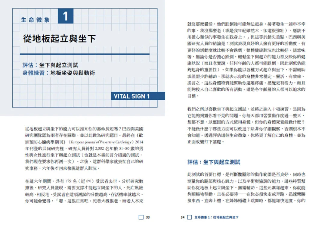 身體要你動:十項自我檢測和提升訓練,找回你該有的靈活與健康 平裝書 Paperback