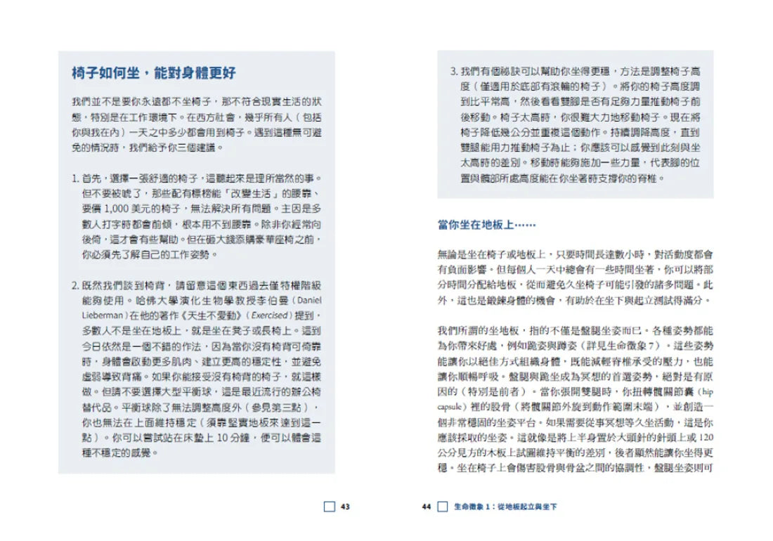 身體要你動:十項自我檢測和提升訓練,找回你該有的靈活與健康 平裝書 Paperback