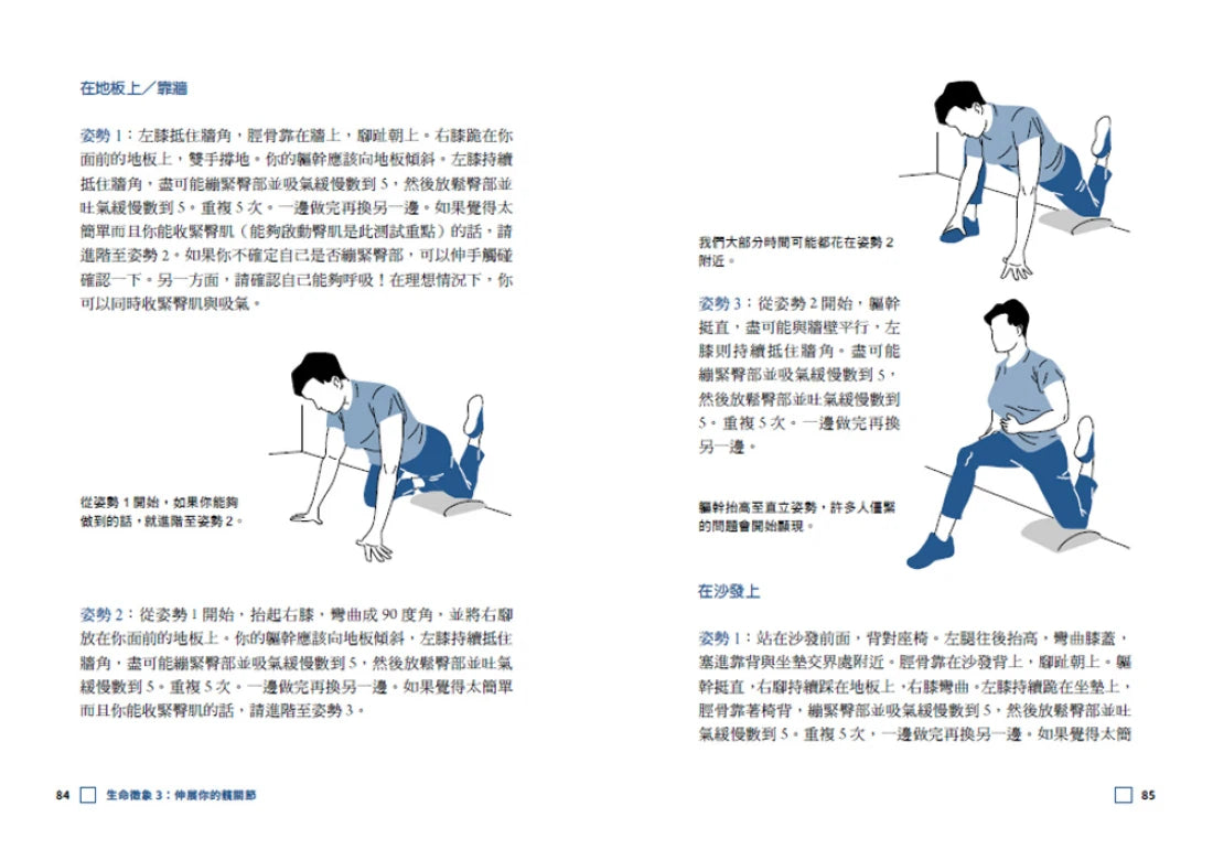 身體要你動:十項自我檢測和提升訓練,找回你該有的靈活與健康 平裝書 Paperback
