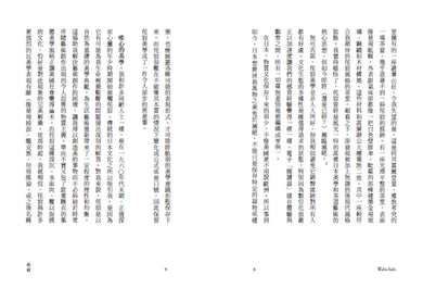 侘寂Wabi-Sabi:無常、不完美、未完成,以「無」為核心卻蘊含廣袤可能性的哲學 平裝書 Paperback
