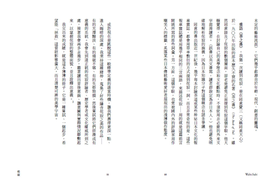 侘寂Wabi-Sabi:無常、不完美、未完成,以「無」為核心卻蘊含廣袤可能性的哲學 平裝書 Paperback