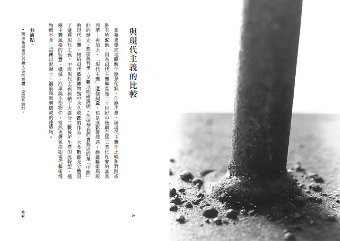 侘寂Wabi-Sabi:無常、不完美、未完成,以「無」為核心卻蘊含廣袤可能性的哲學 平裝書 Paperback