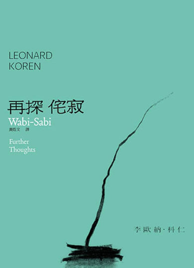 再探侘寂 平裝書 Paperback