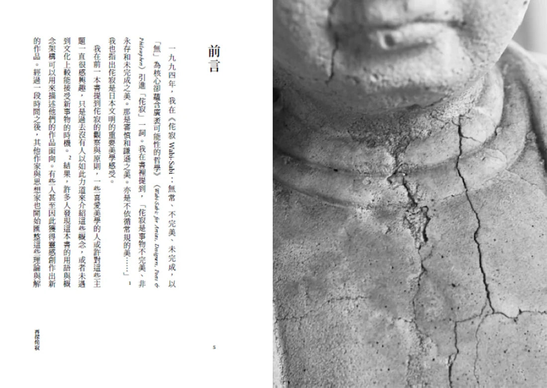 再探侘寂 平裝書 Paperback