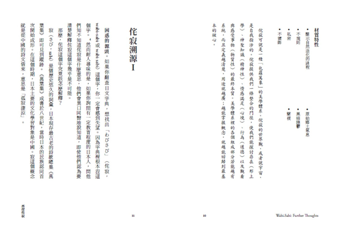 再探侘寂 平裝書 Paperback
