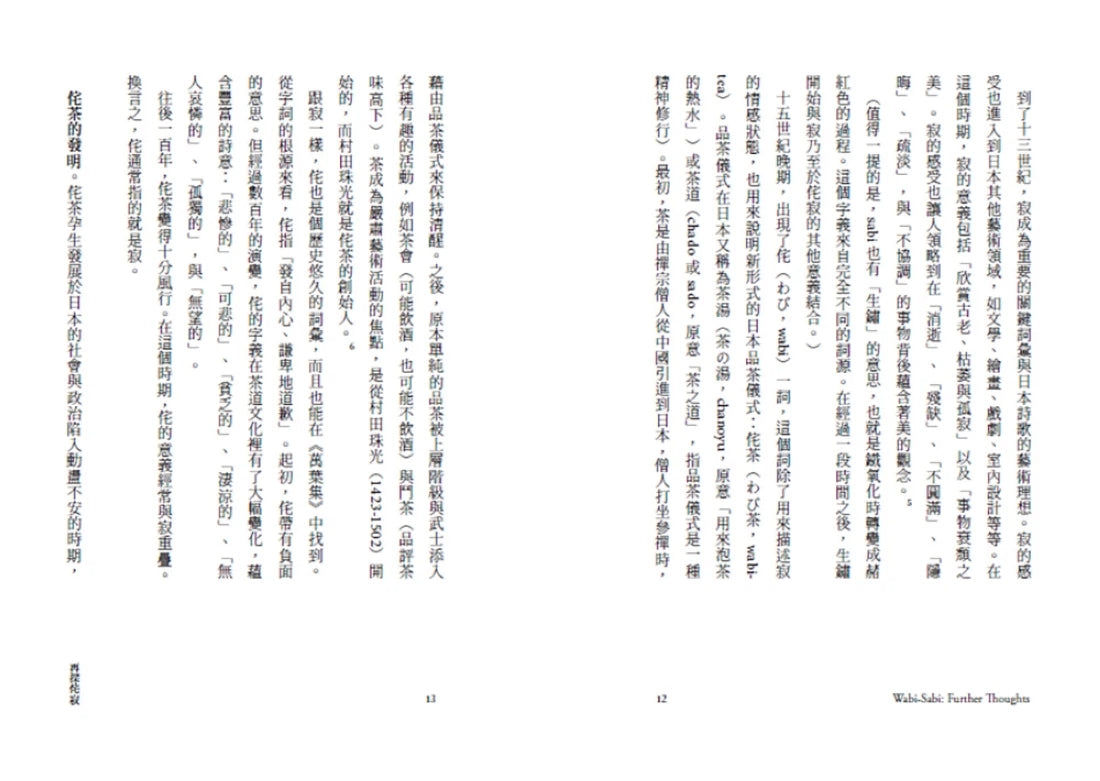 再探侘寂 平裝書 Paperback