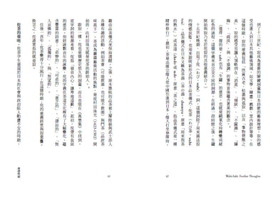 再探侘寂 平裝書 Paperback