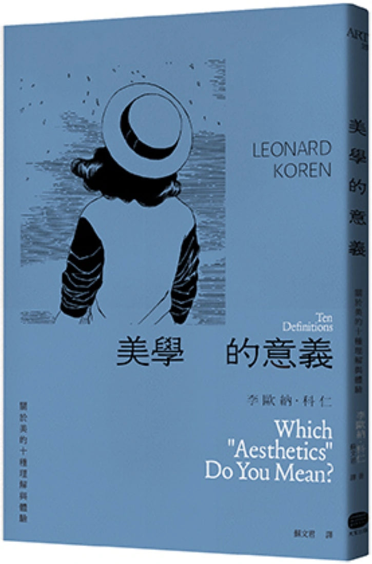 美學的意義:關於美的十種理解與體驗 平裝書 Paperback
