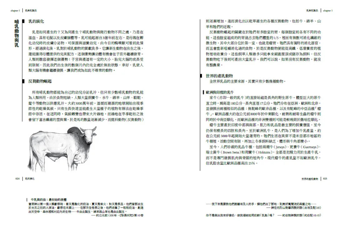 食物與廚藝1:奶、蛋、肉、魚(二版) 平裝書 Paperback