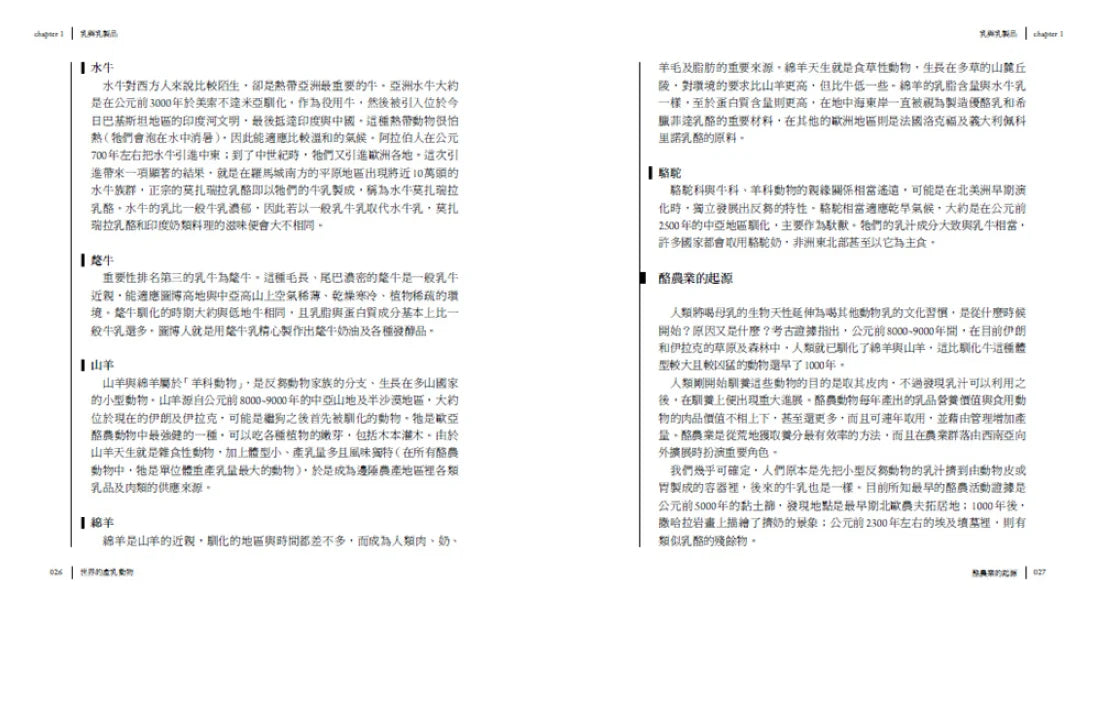 食物與廚藝1:奶、蛋、肉、魚(二版) 平裝書 Paperback