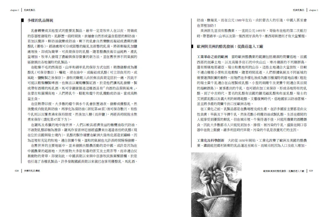 食物與廚藝1:奶、蛋、肉、魚(二版) 平裝書 Paperback