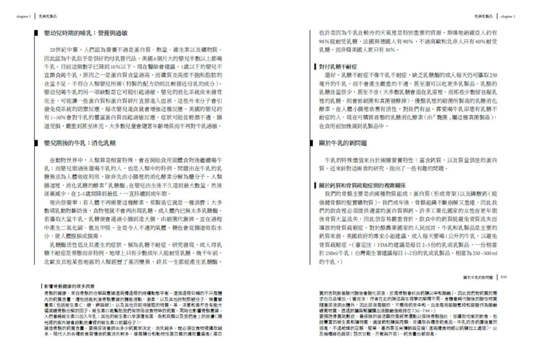 食物與廚藝1:奶、蛋、肉、魚(二版) 平裝書 Paperback