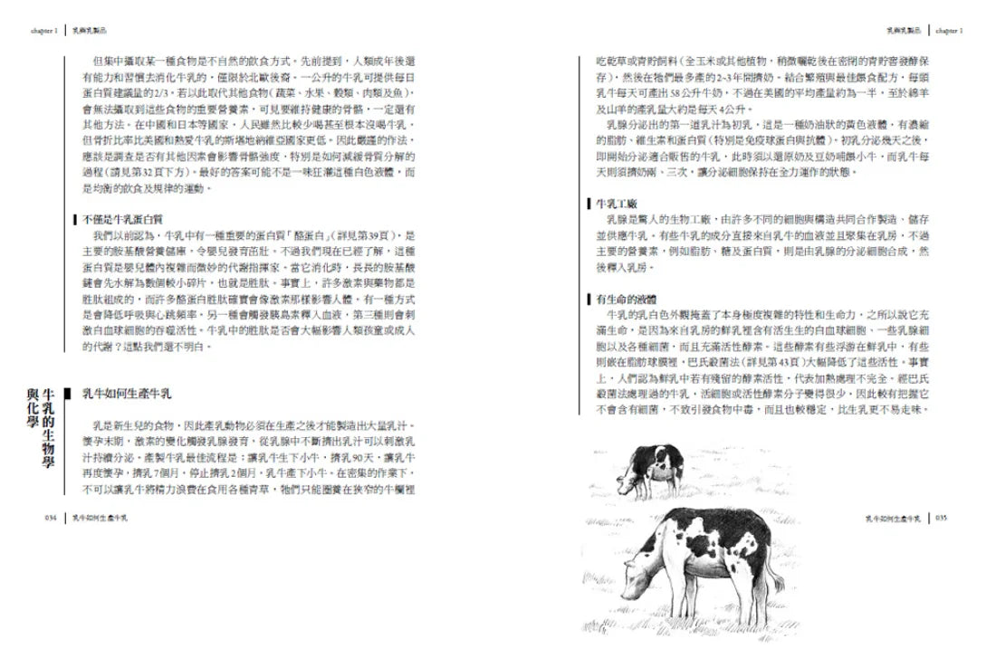 食物與廚藝1:奶、蛋、肉、魚(二版) 平裝書 Paperback