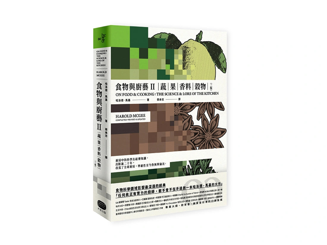 食物與廚藝2:蔬、果、香料、穀物(二版) 平裝書 Paperback