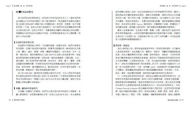食物與廚藝2:蔬、果、香料、穀物(二版) 平裝書 Paperback