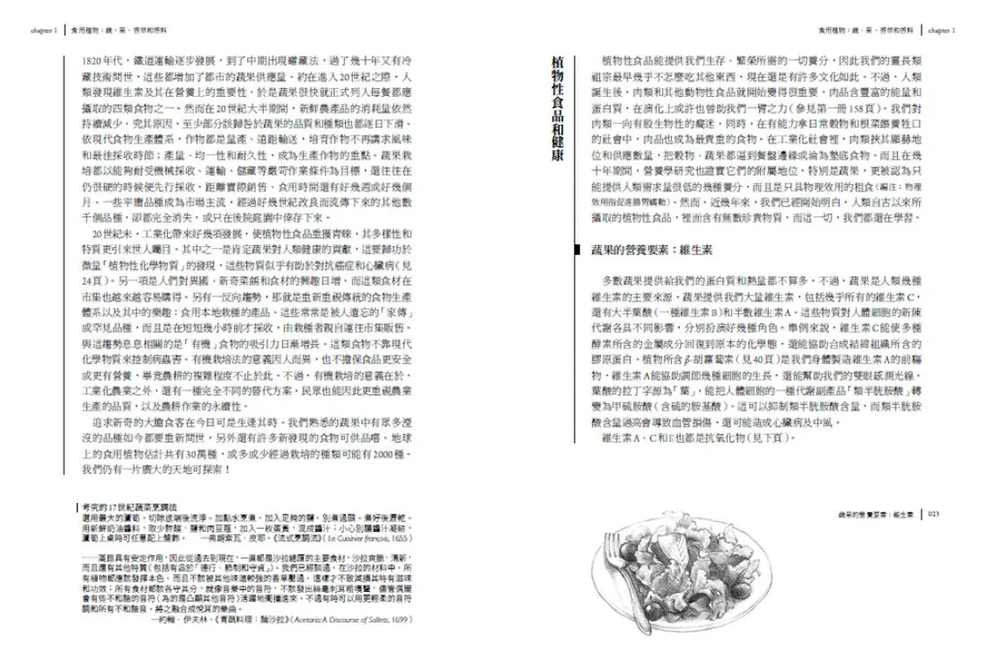 食物與廚藝2:蔬、果、香料、穀物(二版) 平裝書 Paperback