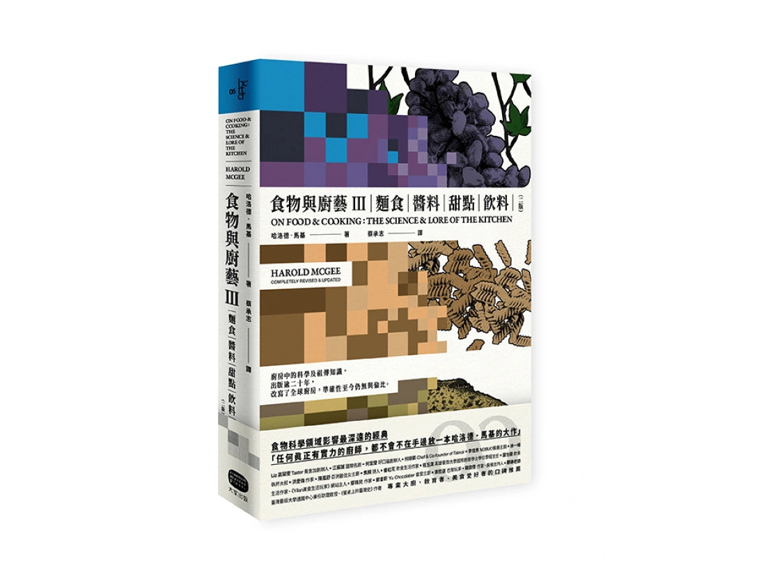 食物與廚藝3:麵食、醬料、甜點、飲料(二版) 平裝書 Paperback