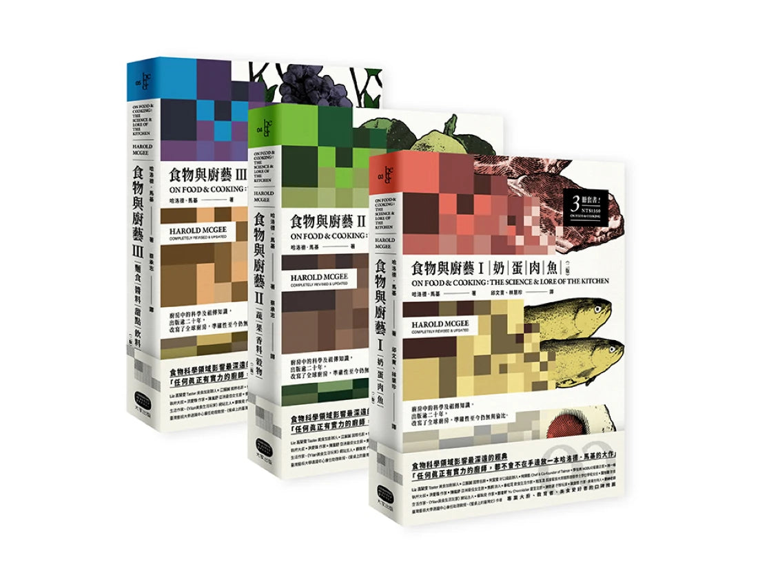 食物與廚藝三冊套書(二版) 平裝書 Paperback