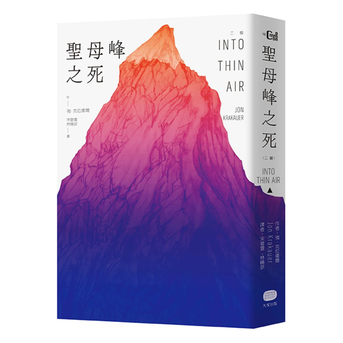 聖母峰之死(二版) 平裝書 Paperback