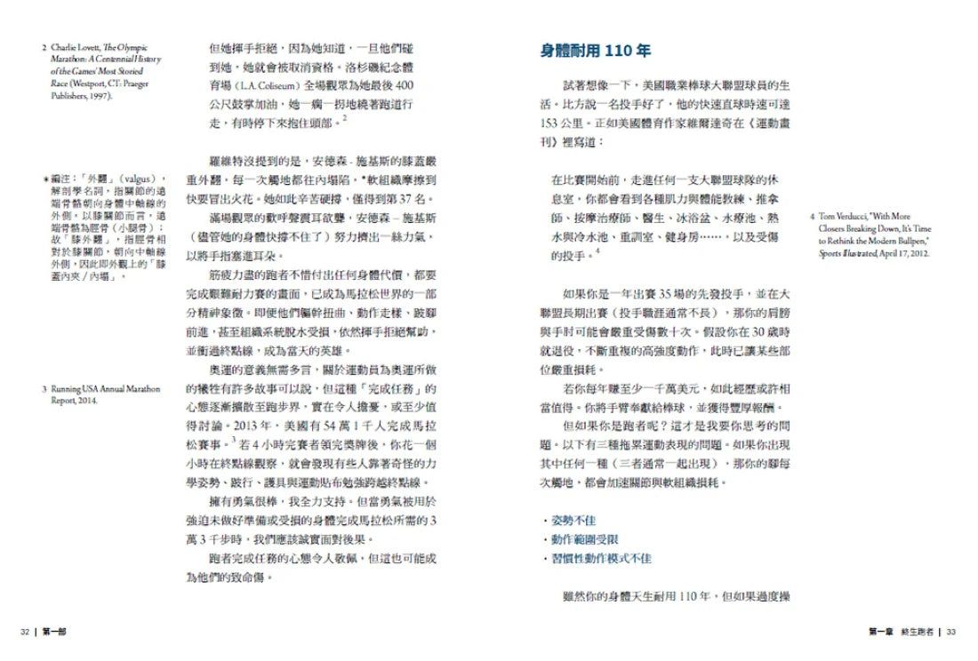 跑者身體調校指南:跑前十二項系統篩檢矯正,讓你發揮身體這部神奇機器的全部潛力 平裝書 Paperback