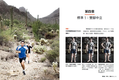 跑者身體調校指南:跑前十二項系統篩檢矯正,讓你發揮身體這部神奇機器的全部潛力 平裝書 Paperback
