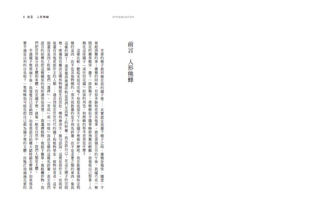 欲望植物園 平裝書 Paperback