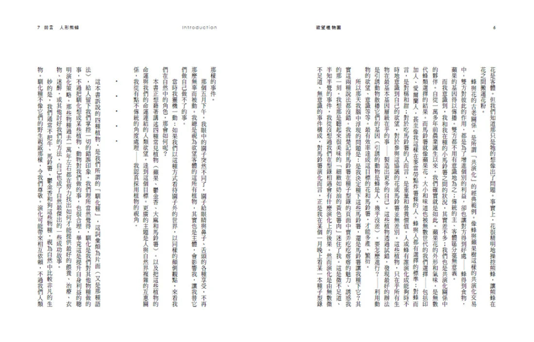 欲望植物園 平裝書 Paperback