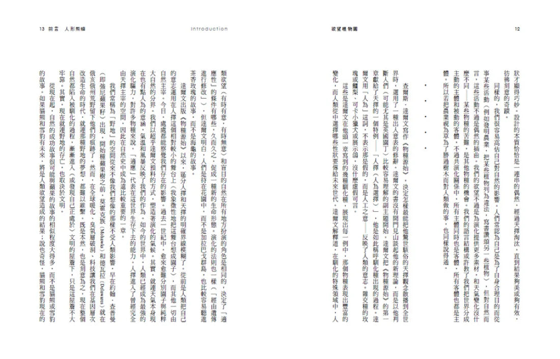 欲望植物園 平裝書 Paperback