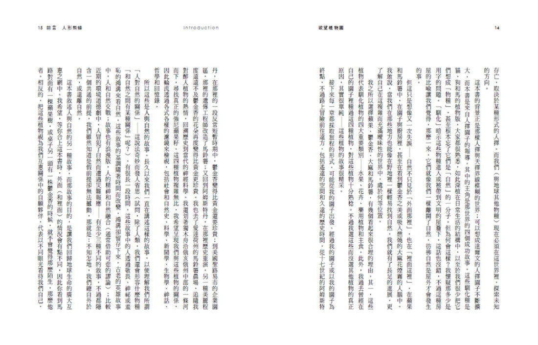 欲望植物園 平裝書 Paperback