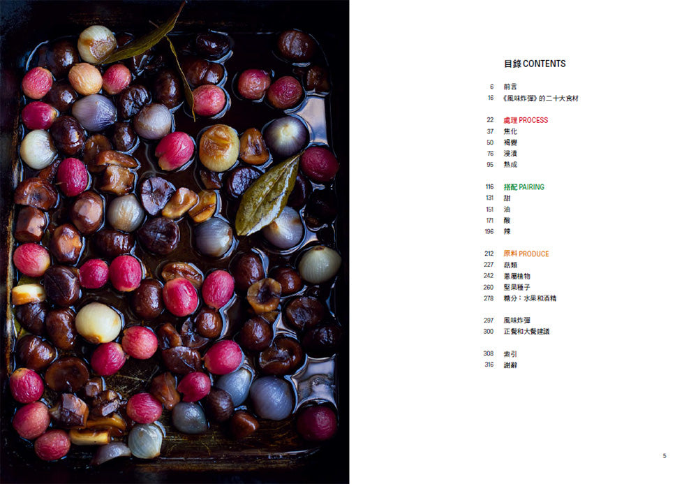 風味炸彈 平裝書 Paperback