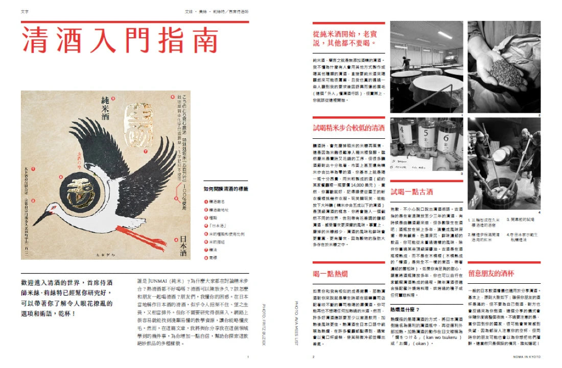 noma在京都 精裝書 Hardback