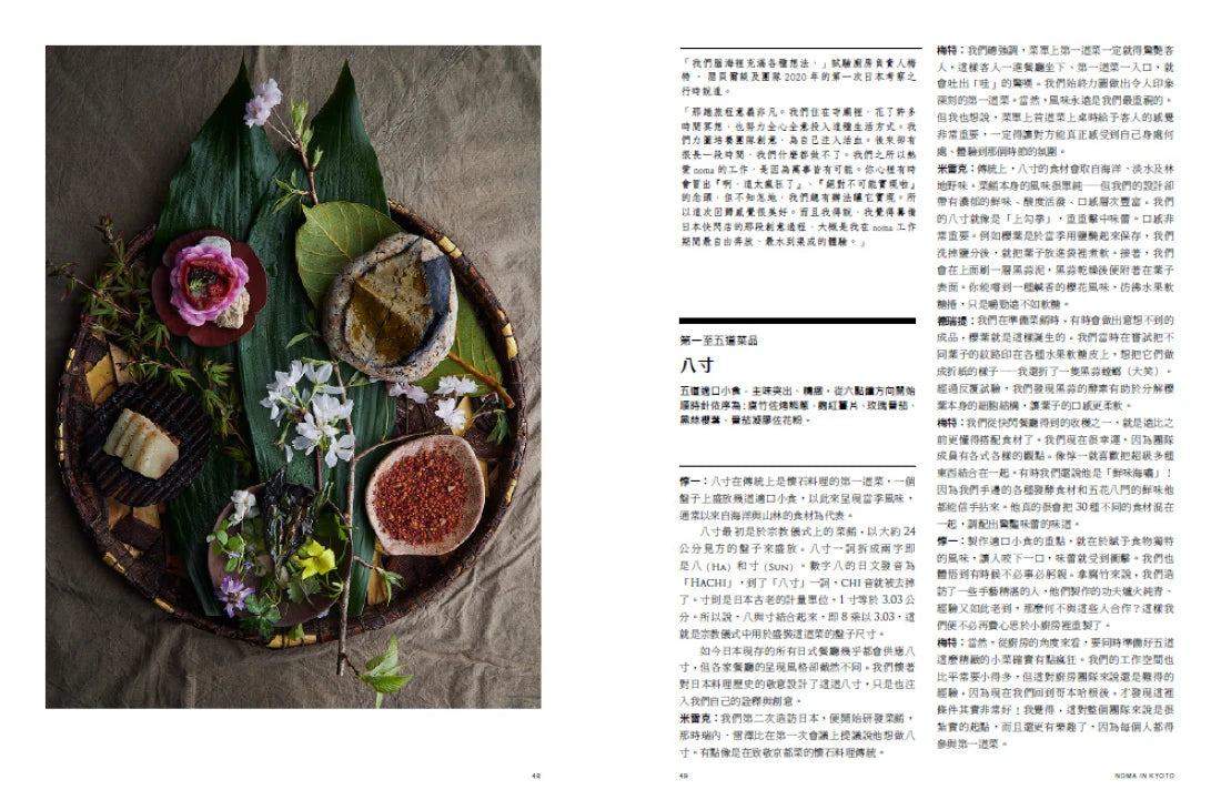 noma在京都 精裝書 Hardback