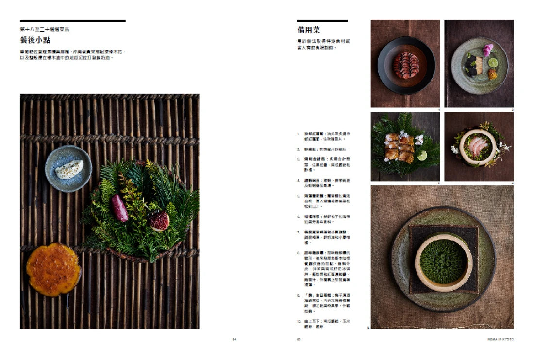 noma在京都 精裝書 Hardback