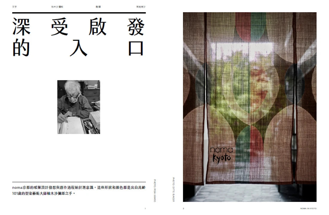 noma在京都 精裝書 Hardback