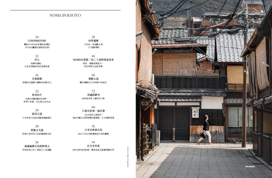 noma在京都 精裝書 Hardback