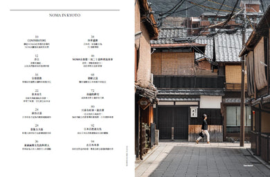 noma在京都 精裝書 Hardback