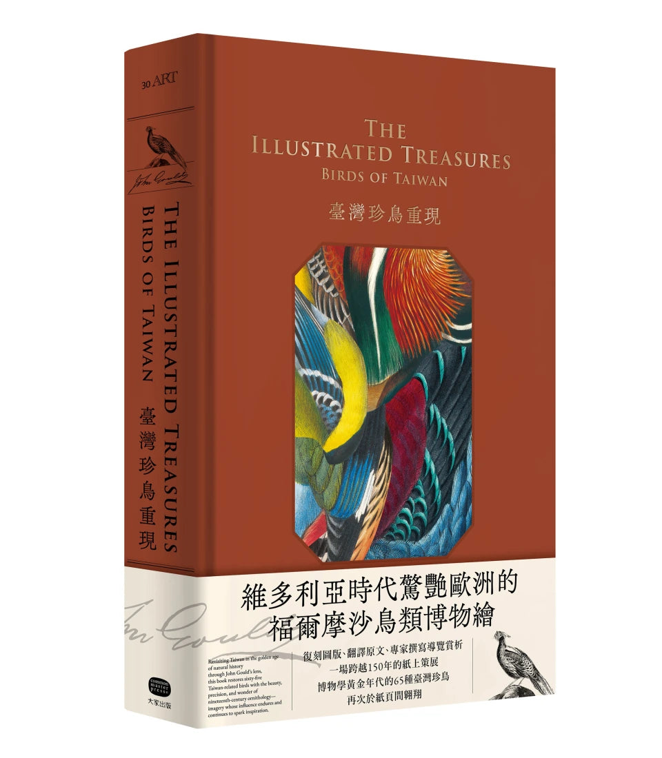 臺灣珍鳥重現:古爾德鳥類博物誌臺灣選集 精裝書 Hardback