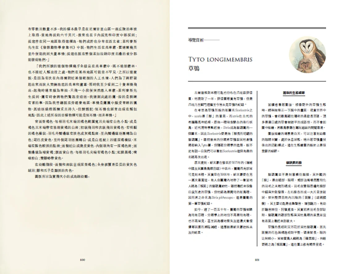臺灣珍鳥重現:古爾德鳥類博物誌臺灣選集 精裝書 Hardback