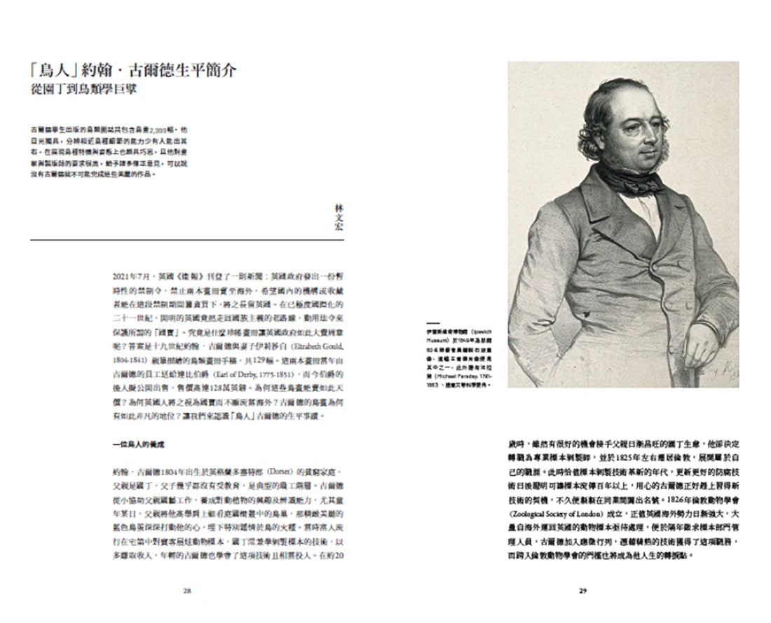 臺灣珍鳥重現:古爾德鳥類博物誌臺灣選集 精裝書 Hardback