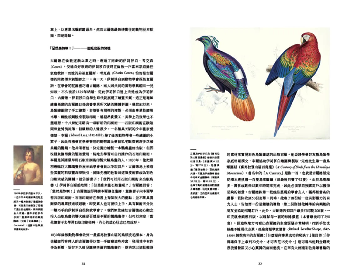 臺灣珍鳥重現:古爾德鳥類博物誌臺灣選集 精裝書 Hardback