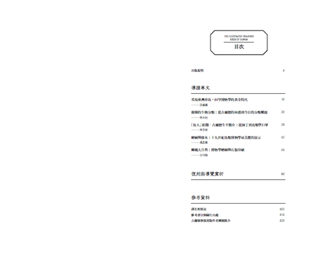 臺灣珍鳥重現:古爾德鳥類博物誌臺灣選集 精裝書 Hardback