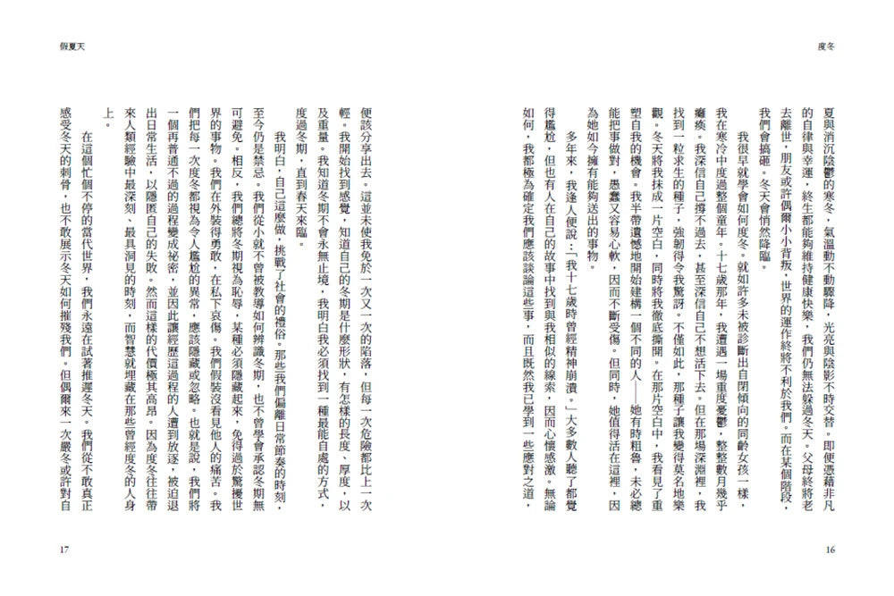 度冬:在人生的寒冷時刻,停止消耗自己,沉靜修復內在 ☆《紐約時報》暢銷書榜 平裝書 Paperback