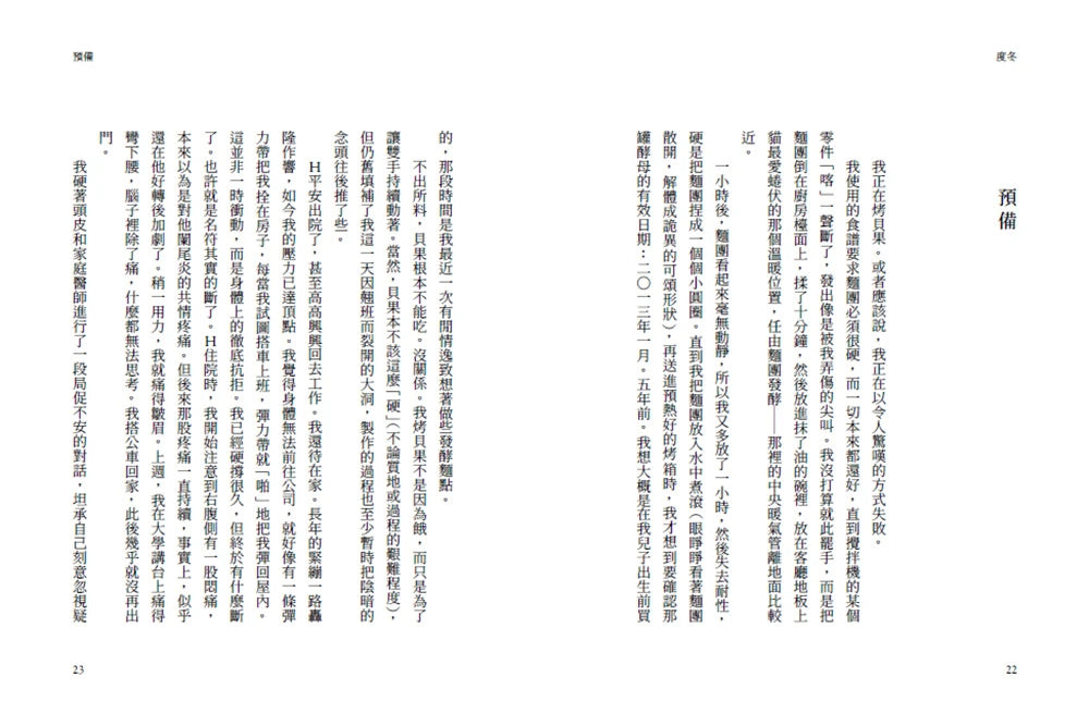 度冬:在人生的寒冷時刻,停止消耗自己,沉靜修復內在 ☆《紐約時報》暢銷書榜 平裝書 Paperback