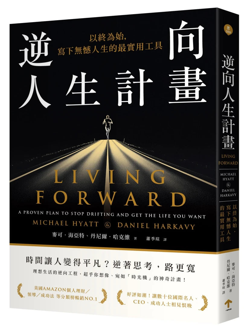 逆向人生計畫:以終為始,寫下無憾人生的最實用工具 平裝書 Paperback
