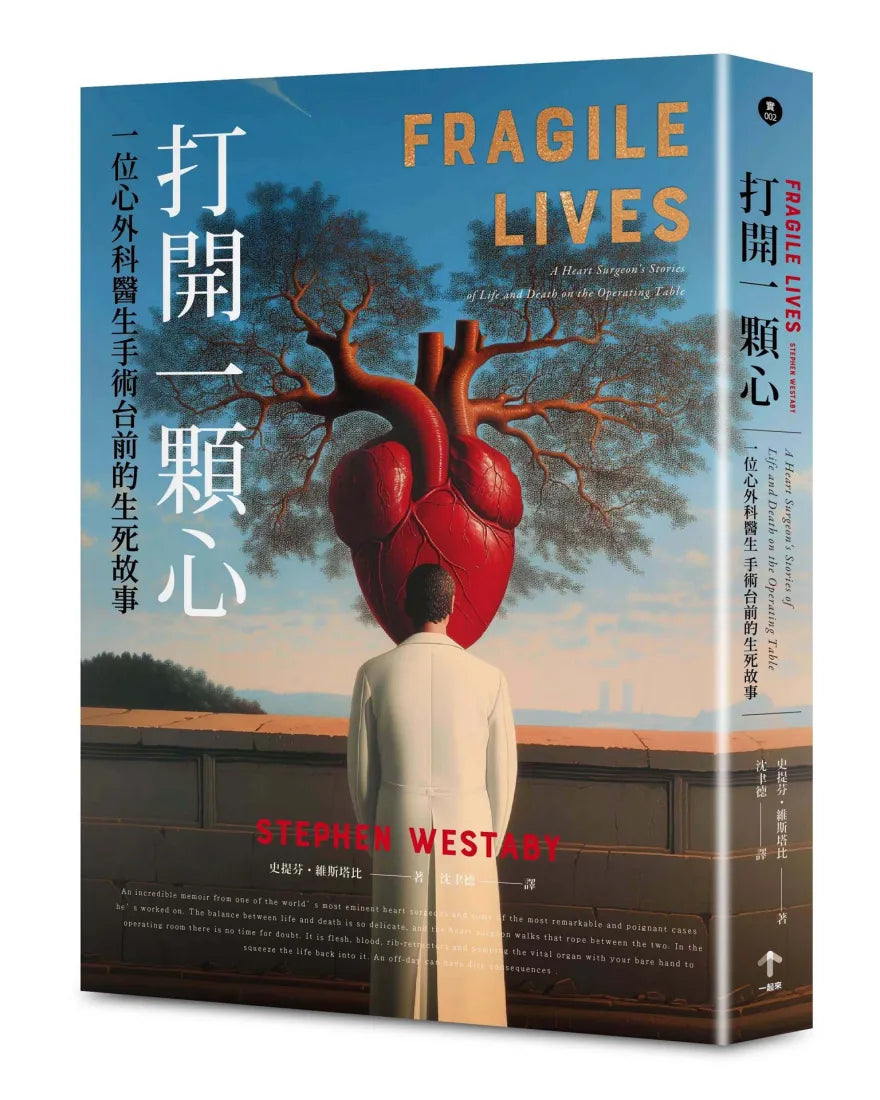 打開一顆心:一位心外科醫生手術台前的生死故事 平裝書 Paperback