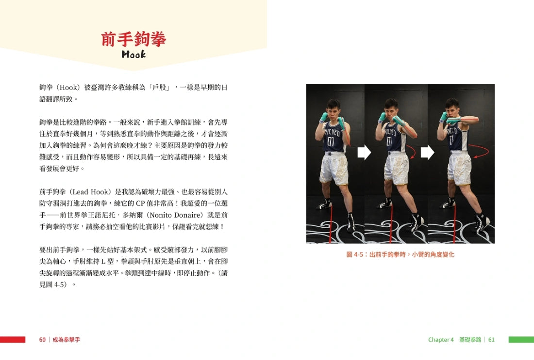 成為拳擊手:素人實戰之路,拳擊小潘的基礎11堂課 平裝書 Paperback
