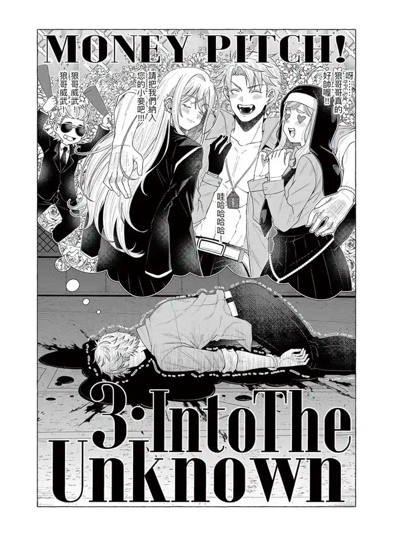 決勝球!Money Pitch!(1) 平裝書 Paperback