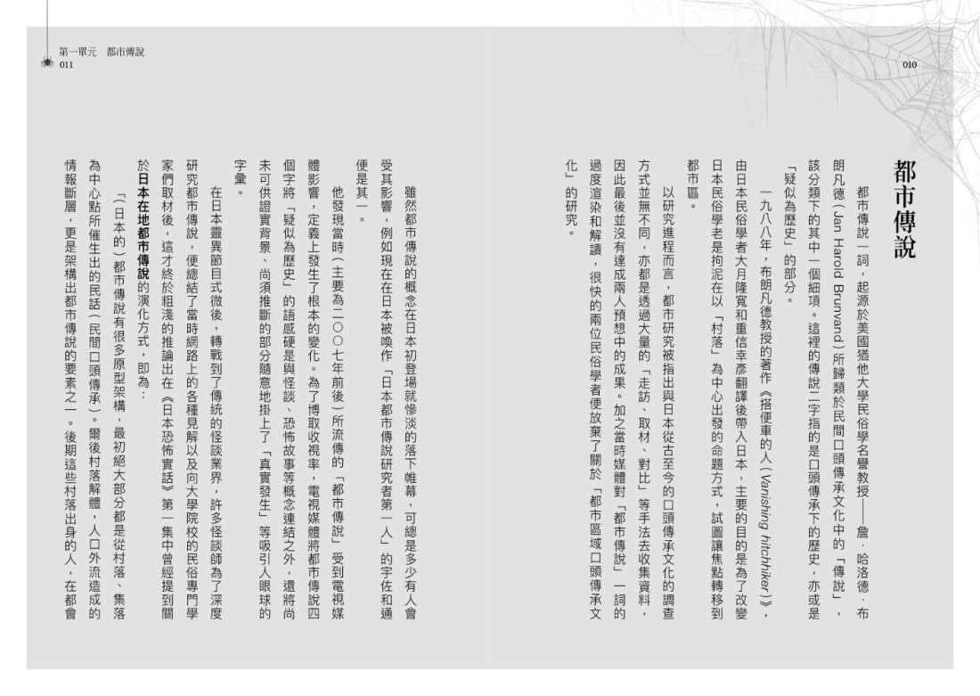 日本恐怖實話:怪談拆解 平裝書 Paperback